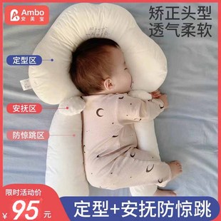 婴儿定型枕头纠正偏头型新生0到6个月1岁宝宝防惊跳安抚睡觉神器
