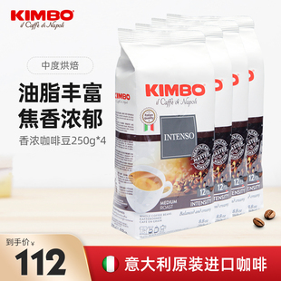 KIMBO意大利进口意式浓缩提神黑咖啡豆蓝牌豆250g*4 可代磨咖啡粉