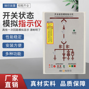 开关状态综合指示仪p一次模拟动态，显示仪高压柜内2300智能操