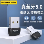 品胜蓝牙适配器免驱台式机usb5.0主机外接无线耳机通用笔记本鼠标，键盘音响多功能发射接收模块适用于ps4手柄