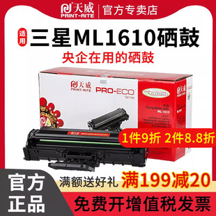 天威1610硒鼓适用三星samsungml-16102010r251025702571nscx-43214521f施乐311731243125打印机硒鼓