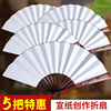 宣纸折扇中国风空白折扇扇子古风洒金折叠扇书法手绘国画扇面定制