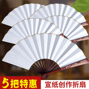 宣纸折扇中国风空白折扇扇子古风洒金折叠扇书法手绘国画扇面