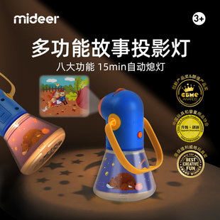 mideer弥鹿多功能故事投影仪胶片儿童安睡灯护眼宝宝早教发光玩具