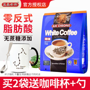 马来西亚进口益昌老街白咖啡 益昌二合一咖啡450g速溶咖啡粉15包/
