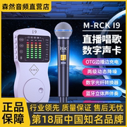 迈睿克m-rcki9手机声卡唱歌直播专业k歌麦克风，套装户外设备套装