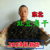 2023新货东北农家自制干豆角，干货长豆角，豇豆角干脱水蔬菜干250克