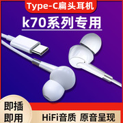 适用Redmi K70耳机有线小米K70E手机耳机红米K70pro扁头耳机线控