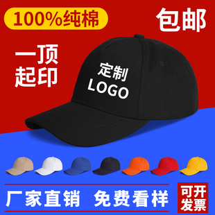 帽子印logo 鸭舌帽定制旅游帽定制广告帽印字餐饮工作帽印字帽diy