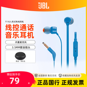 jblt110有线耳机入耳式重低音，线控听歌运动手机电脑通用音乐耳塞