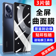 适用小米13钢化膜mi13pro/civi2/civi1s全屏覆盖高清水凝膜civi2防摔玻璃膜手机防窥膜抗指纹防蓝光保护贴膜