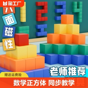 磁性正方体教具磁力立体图形几何体模型小学，1-6年级数学用品2cm小方块，儿童观察积木立方体六面磁吸长方体学具