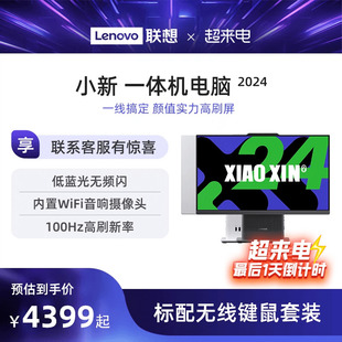 速发联想品牌一体机电脑小新一体机小新24高清一体机小新Pro27家用学习办公设计一体机台式电脑全套