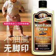 美国帕克贝利地板蜡实木复合地板精油，家具保养蜡护理腊家用打蜡油
