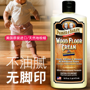 美国帕克贝利地板蜡实木复合地板精油，家具保养蜡，护理腊家用打蜡油