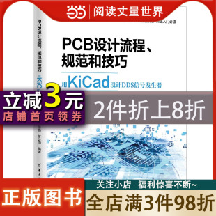 pcb设计流程、规范和技巧，――用kicad设计dds信号发生器