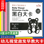 黑白卡片早教婴儿视觉，激发大卡益智新生0-3个月，宝宝追视幼彩玩具