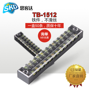 TB-1512接线端子 12位15A 端子排 接线排 电源接线板 接线柱