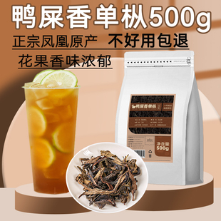 鸭屎香凤凰单丛奶茶店专用茶叶，500g手打柠檬茶专用乌龙茶商用原料