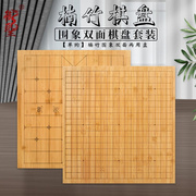 御圣围棋套装/中国象棋套装实木象棋子20mm楠竹双面木质棋盘单