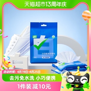 喵满分自有品牌一次性擦鞋神器去污免洗小白鞋湿巾10抽*5包