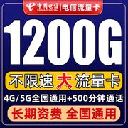 长期套餐 不限速4g5g 通用 自己激活