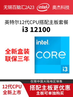 Intel/英特尔 i3 12100盒装12代CPU搭配H610B660主板套装华硕技嘉