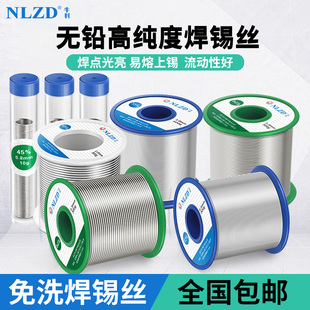 NLZD无铅高纯度焊锡丝含松香芯锡线低温环保焊锡焊丝家用焊接免洗