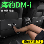 比亚迪海豹dmi荣耀版专用座椅防踢垫冠军版改装配件车内装饰用品.