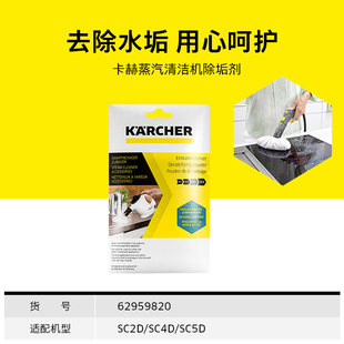 德国Karcher卡赫蒸汽清洁机配件除垢粉