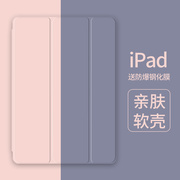 适用苹果ipad保护套10.2硅胶9第八代2021air4平板8电脑10.5寸2019简约air3三折pro11纯色mini6/5软壳2018