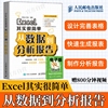 excel其实很简单从数据到分析报告，excel办公软件入门到精通excel函数，公式大全表格制作excell数据处理分析教材计算机电脑书籍