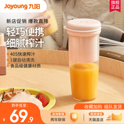 九阳榨汁机小型便携式榨汁杯家用多功能果汁，杯迷你全电动炸果汁机