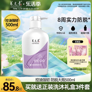 云南白药养元青洗发水，控油强韧固发防脱长发，防脱大瓶装500ml