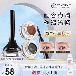 tonymoly托尼魅力明眸眼线膏，眼线液眼线笔防水学生，不脱色不易晕染