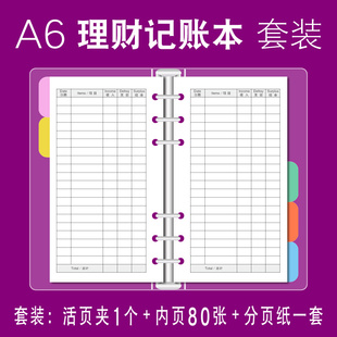 A5A6懒人记账本 手帐本 活页简约家庭理财本日常收支现金日记账本