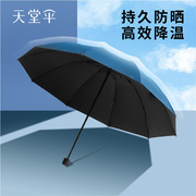 天堂伞黑胶防晒防紫外线太阳伞，遮太阳伞大号双人晴雨，两用伞男女伞