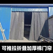 厂房推拉帘洗车店门帘隔热隔冷滑动隔断帘挡冷气，棉帘子防寒帘车间