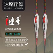 达摩孔雀羽浮漂 KC28/KC30 去壳浮漂高灵敏黑坑竞技浅水套装