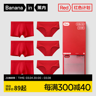 蕉内红色计划3系纯棉莫代尔，内裤男女内裤，本命年抗菌透气短裤3件装