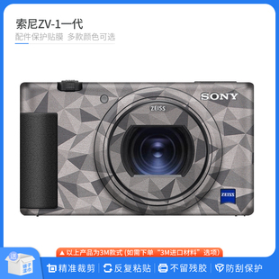 适用于索尼zv-1相机，保护贴膜sonyzv1贴纸，碳纤贴膜卡通磨砂贴皮