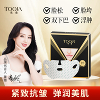 tooja玳珈提拉紧致面膜