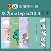 适用华为matepad保护套10.4英寸matepadair保护壳bah3-w09可爱mate11平板电脑全包防摔超薄卡通2023皮套