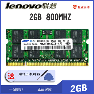 thinkpadsl400t60t61x61t61p笔记本ddr22g800内存条