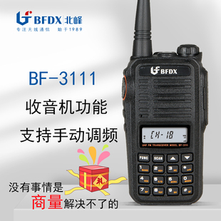 北峰BF-3111对讲机数字调频 带收音机 手电 3200毫安待机12天