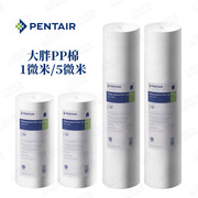 Pentair DGD-5005/2501大蓝瓶过滤大胖10寸/20寸1/5微米PP棉滤芯