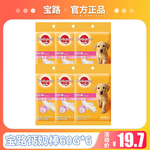 宝路钙奶棒60g*6包泰迪金毛幼犬磨牙棒补钙狗零食咬胶洁齿棒