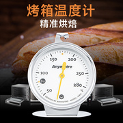 美德时烤箱温度计烘焙精准内置厨房专用烘培食品焗炉测温计耐高温
