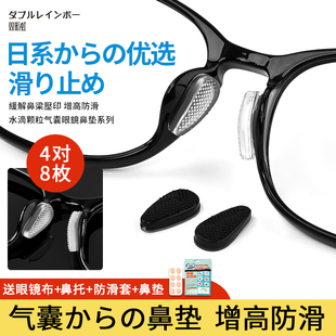 气囊眼镜鼻托贴片日本硅胶，超软防滑神器增高鼻垫板材眼睛配件鼻贴