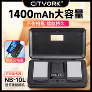 NB-10L相机电池适用佳能G1X G3X G15 G16 SX40 SX50 HS SX60HS充电器套装